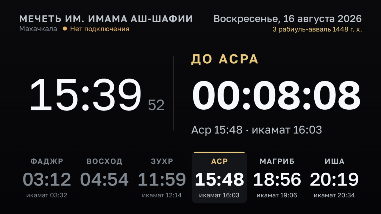 Тёмная тема табло В мечеть
